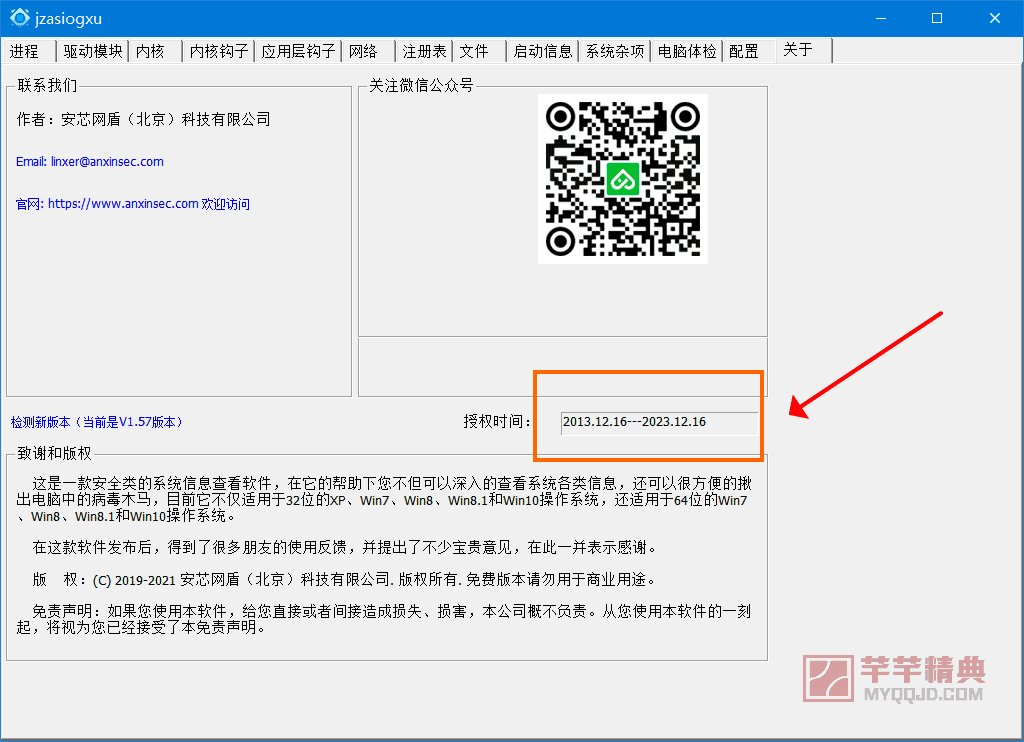 安芯网盾工具pchunter v1.5.7授权2023年版