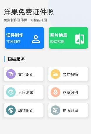 洋果免费证件照v1.1.7