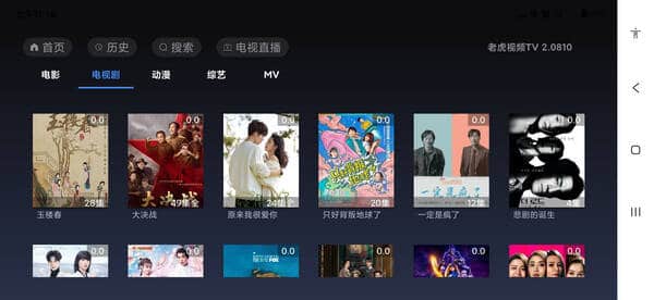 老虎视频tv v2.0827去限制版