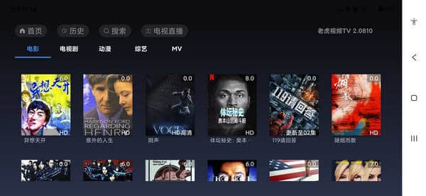 老虎视频tv v2.0827去限制版