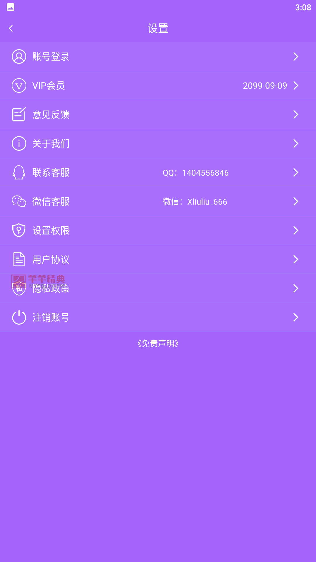 微商截图助手v4.0.3解锁会员版