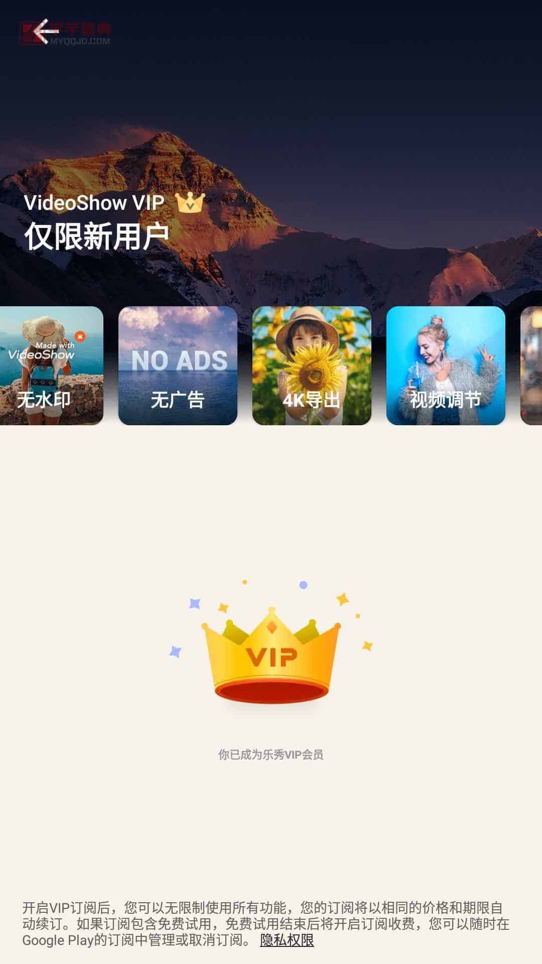 乐秀视频编辑器maker videoshow v10.2.0.1 for android解锁vip版