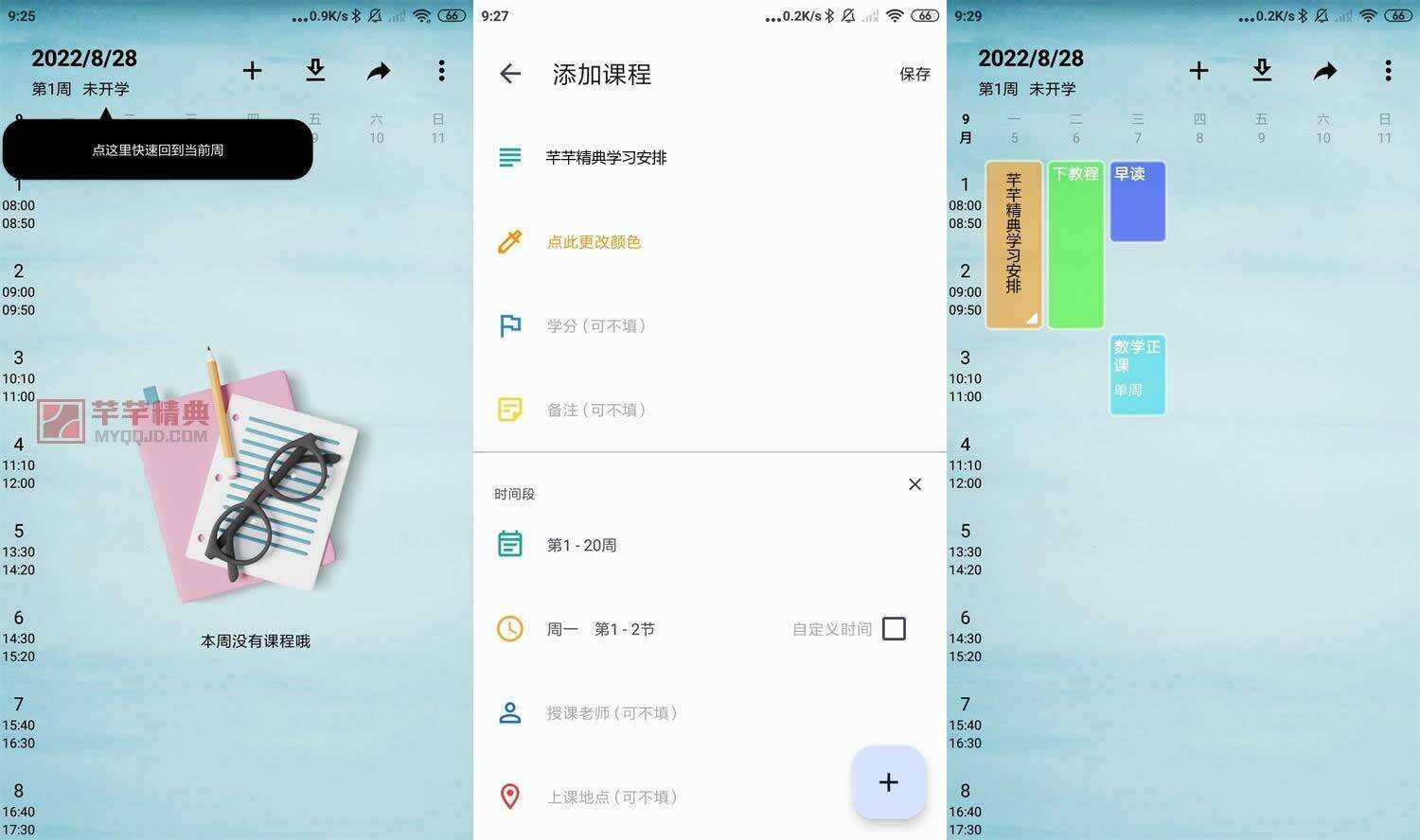 wakeup课程表 v5.1.11纯净无广告