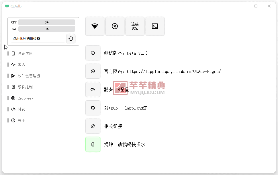 图形化adb工具集qtadb v1.7.1