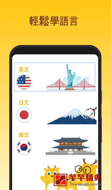 轻松学语言 mod v2.99.79特别高级中文vip版