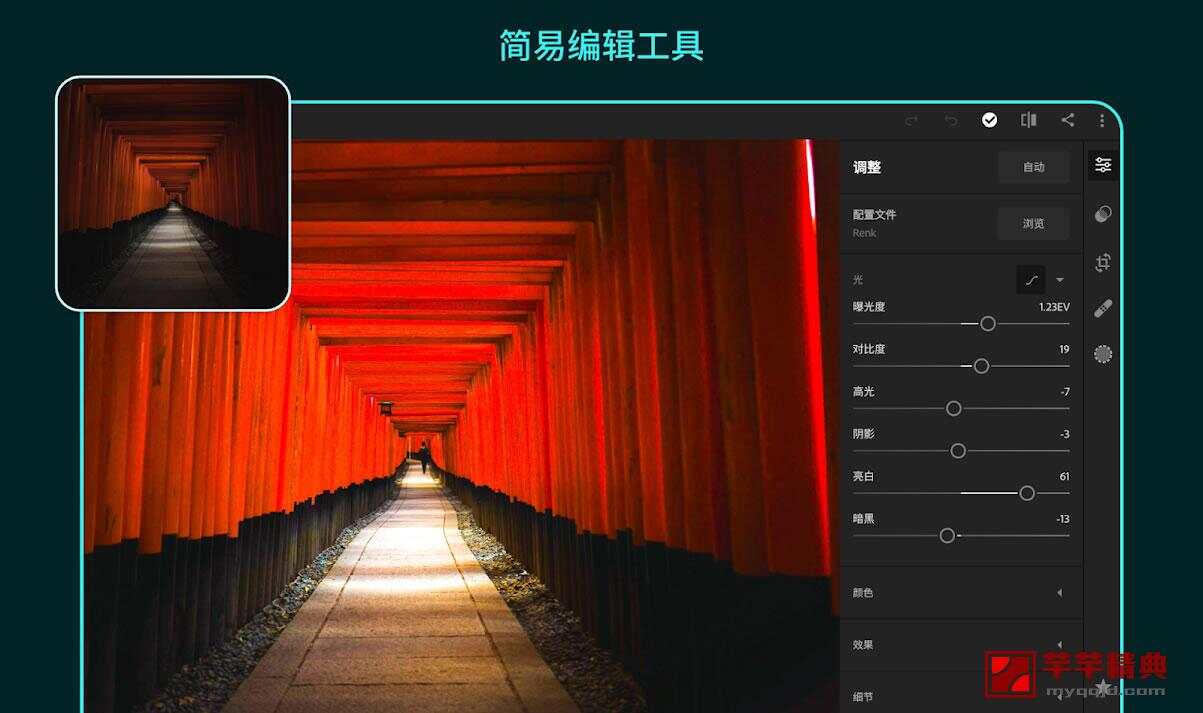 安卓ps神器adobe photoshop lightroom lm  v7.5.0直装特别高级中文版