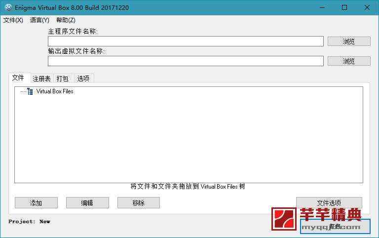 虚拟文件打包工具enigma virtual box v10.90.20240722汉化版