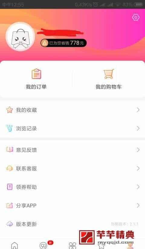 〖超低价优惠券★精品★修改〗易淘购 v3.0.7去广告去推荐会员特别版