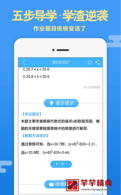 导学号 vip v7.2.4特别版