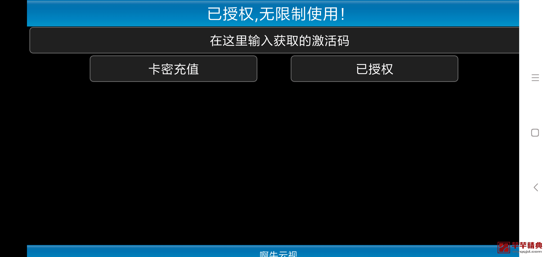 阿牛云视 vip v3.5直装高级永久授权版