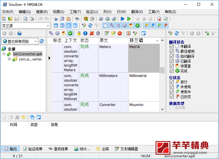 软件自动化汉化工具 sisulizer v4.0.373 企业特别版