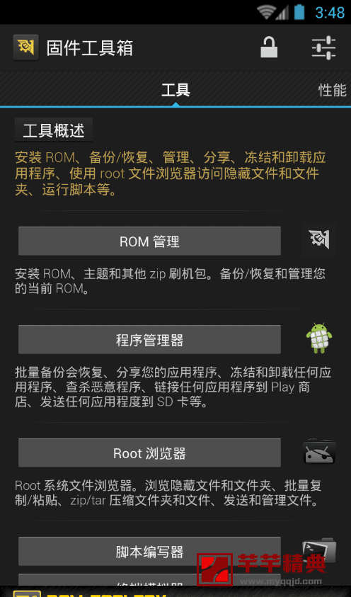 固件工具箱 pro v6.5.1.0专业特别中文版