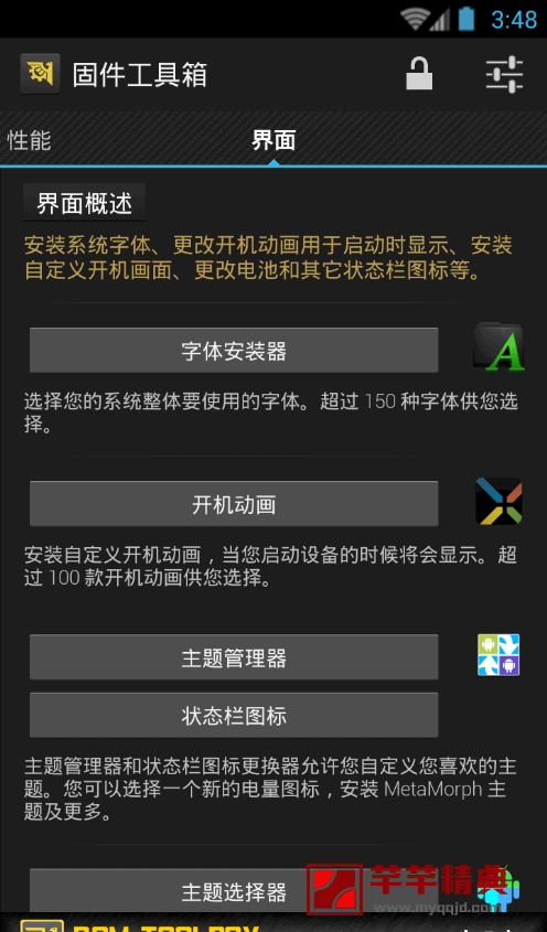 固件工具箱 pro v6.5.1.0专业特别中文版