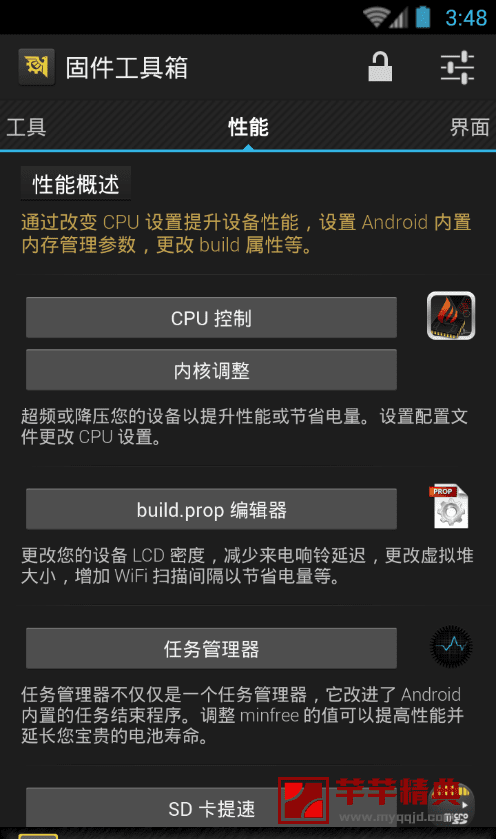 固件工具箱 pro v6.5.1.0专业特别中文版