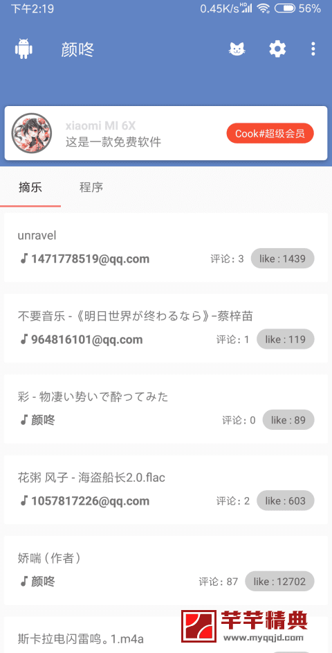 颜颜萌萌(颜咚)工具箱 v10.25安卓版