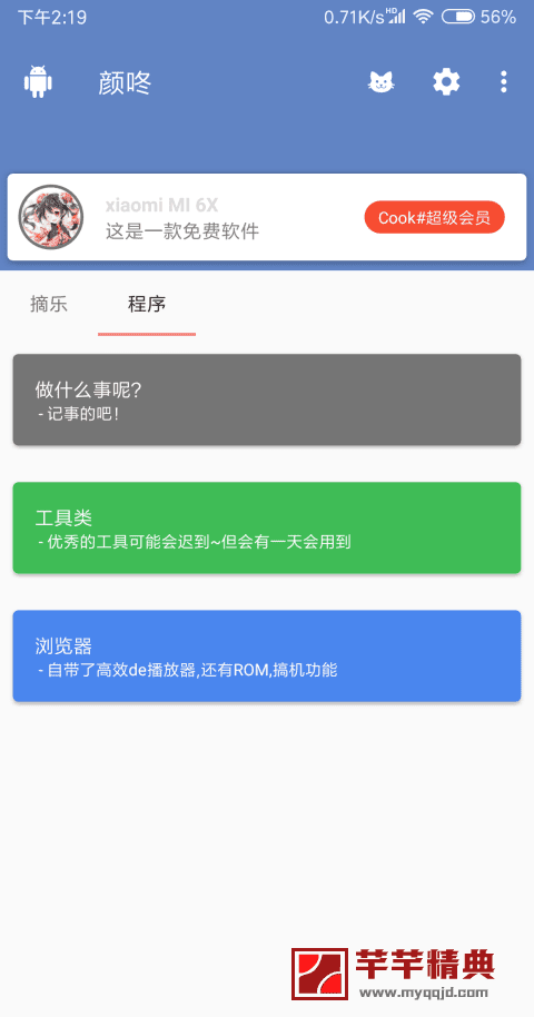 颜颜萌萌(颜咚)工具箱 v10.25安卓版