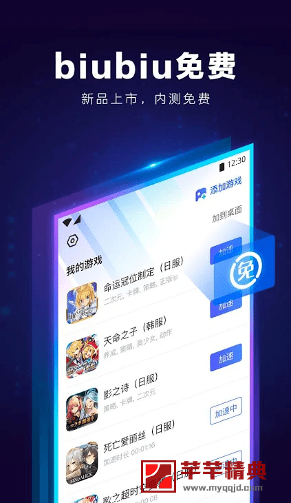biubiu加速器 v3.18.4谷歌版『秒杀讯游/超强大』安卓手游免费加速器