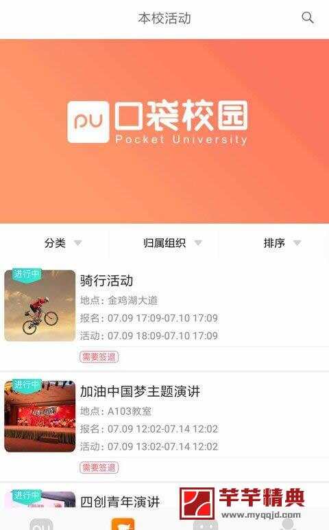 pu口袋校园 mod v6.5.4高级特别中文版