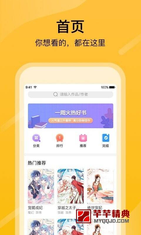 快漫画v1.6.1去广告会员版