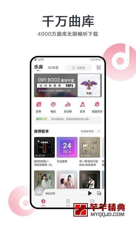 咪咕音乐v50.7.4.4 oppo定制版-千万曲库/随意下载