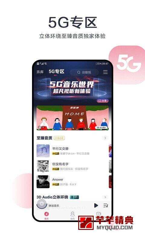 咪咕音乐v50.7.4.4 oppo定制版-千万曲库/随意下载