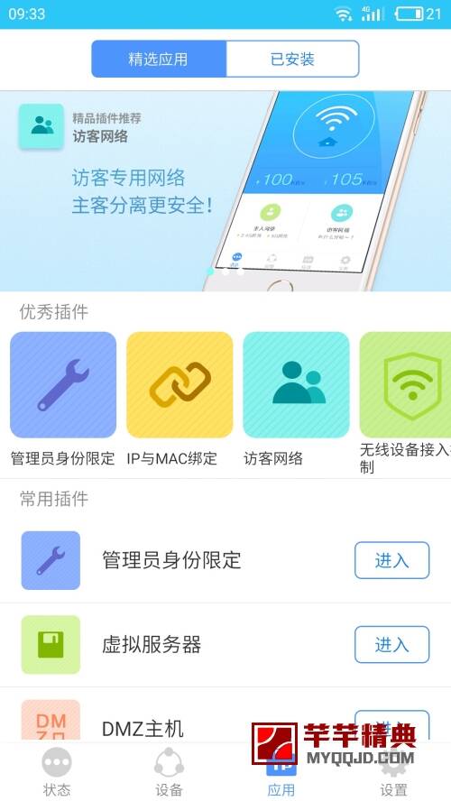 tp-link v5.3.15去广告完美版