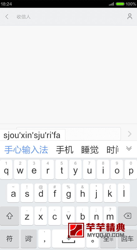 手心输入法v3.0.0纯净版