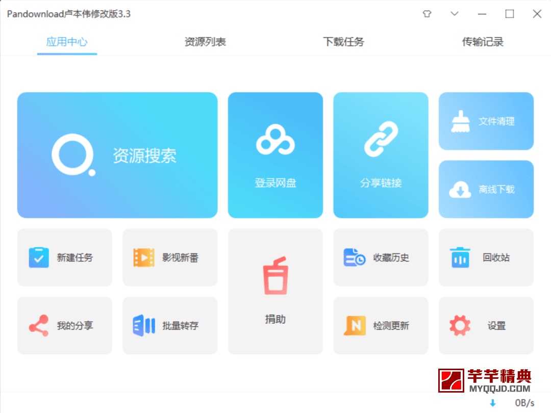 pandownload v3.5.3 2020924-卢本伟维护版-百度网盘高速下载工具