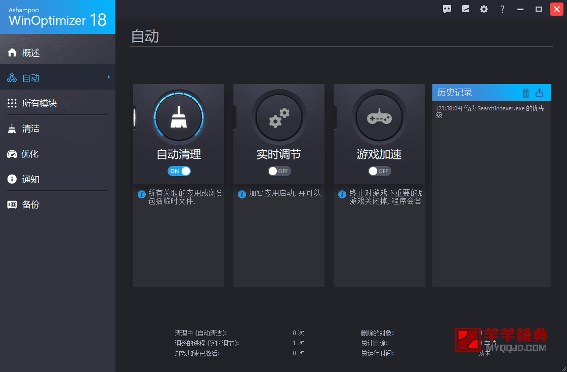 ashampoo winoptimizer v26.00.13绿色便携版【阿香婆系统优化】