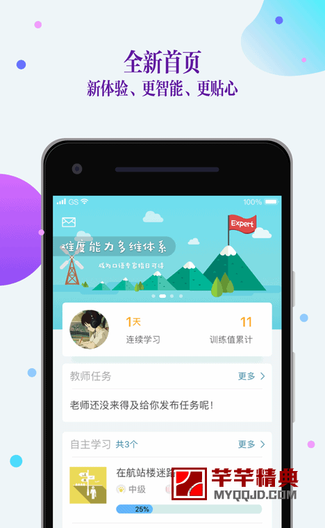 fif口语训练 v5.2.1解锁会员版