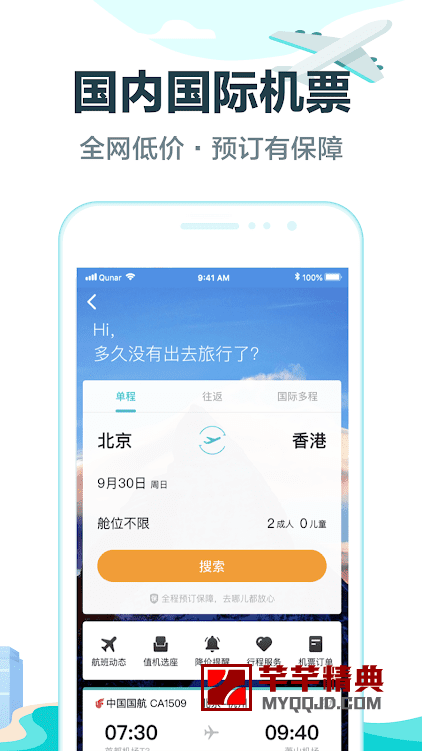 去哪儿旅行 v9.0.4谷歌版