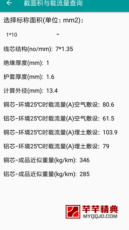 电工百宝箱v2.0.0去广告精简vip版