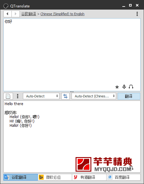 免费翻译工具qtranslate v6.10.0绿色版