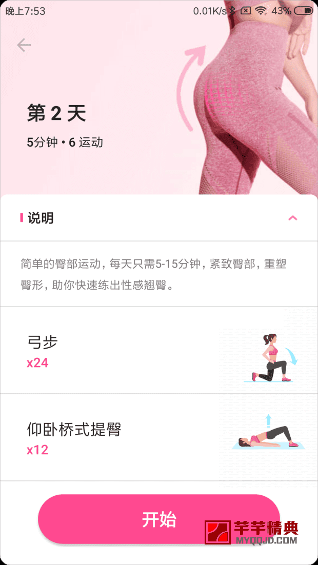 女性减肥健身应用lose weight app for women v2.0.3 for android 解锁高级版