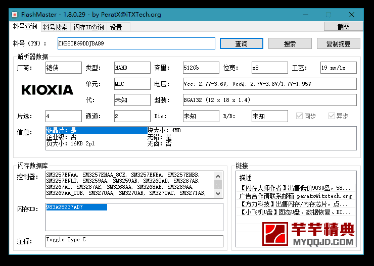 芯片精灵chipgenius v4.21.0701绿色版