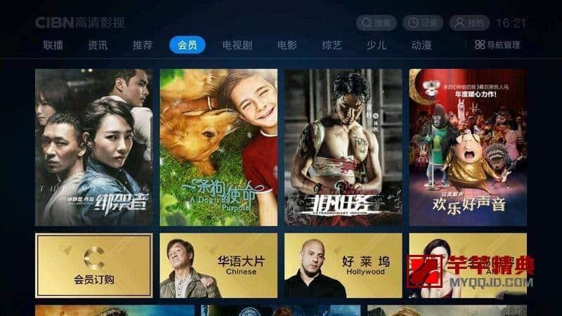 cibn·高清影视 v5.4.0.3解锁会员版