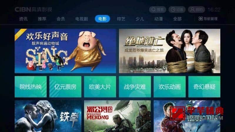 cibn·高清影视 v5.4.0.3解锁会员版