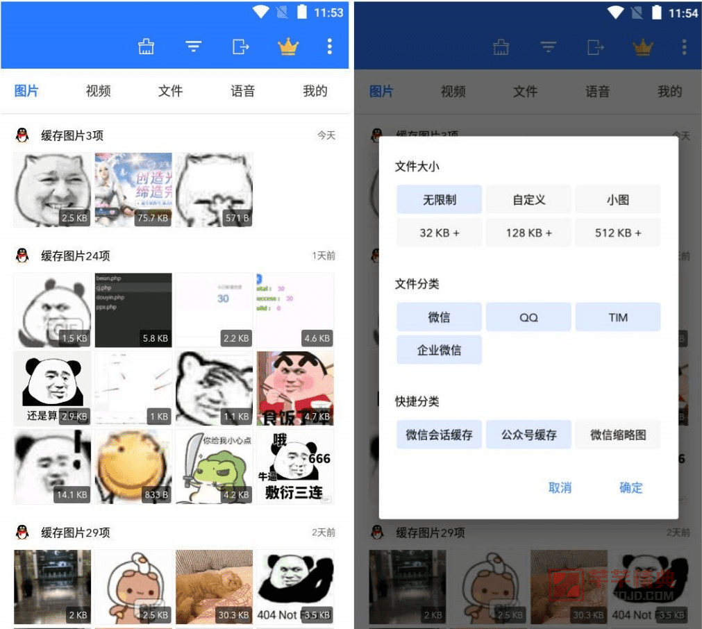 微拾v4.6.8纯净版/微信qq文件深度清理