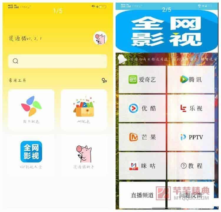 资源猪v1.2.4/聚集全网资源