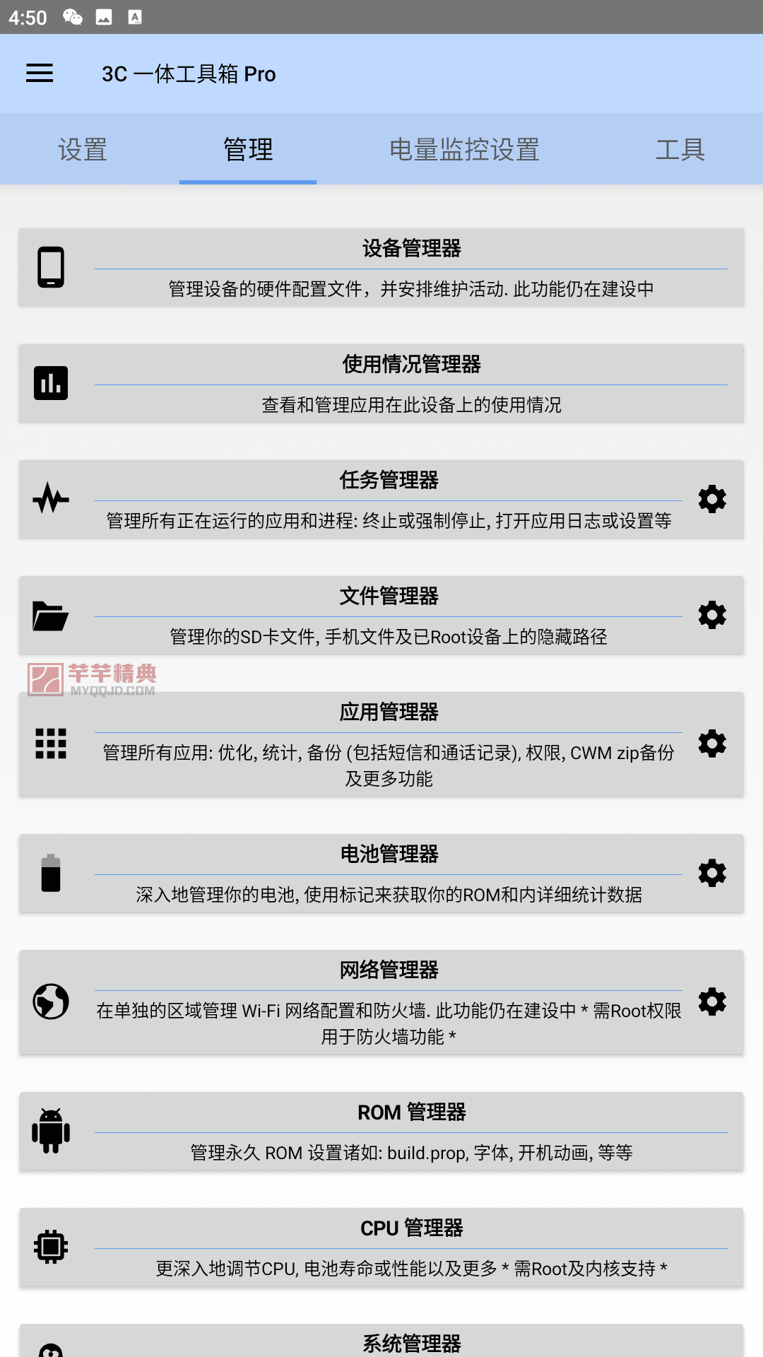 安卓调谐器3c all-in-one toolbox pro v2.8.8e高级专业版