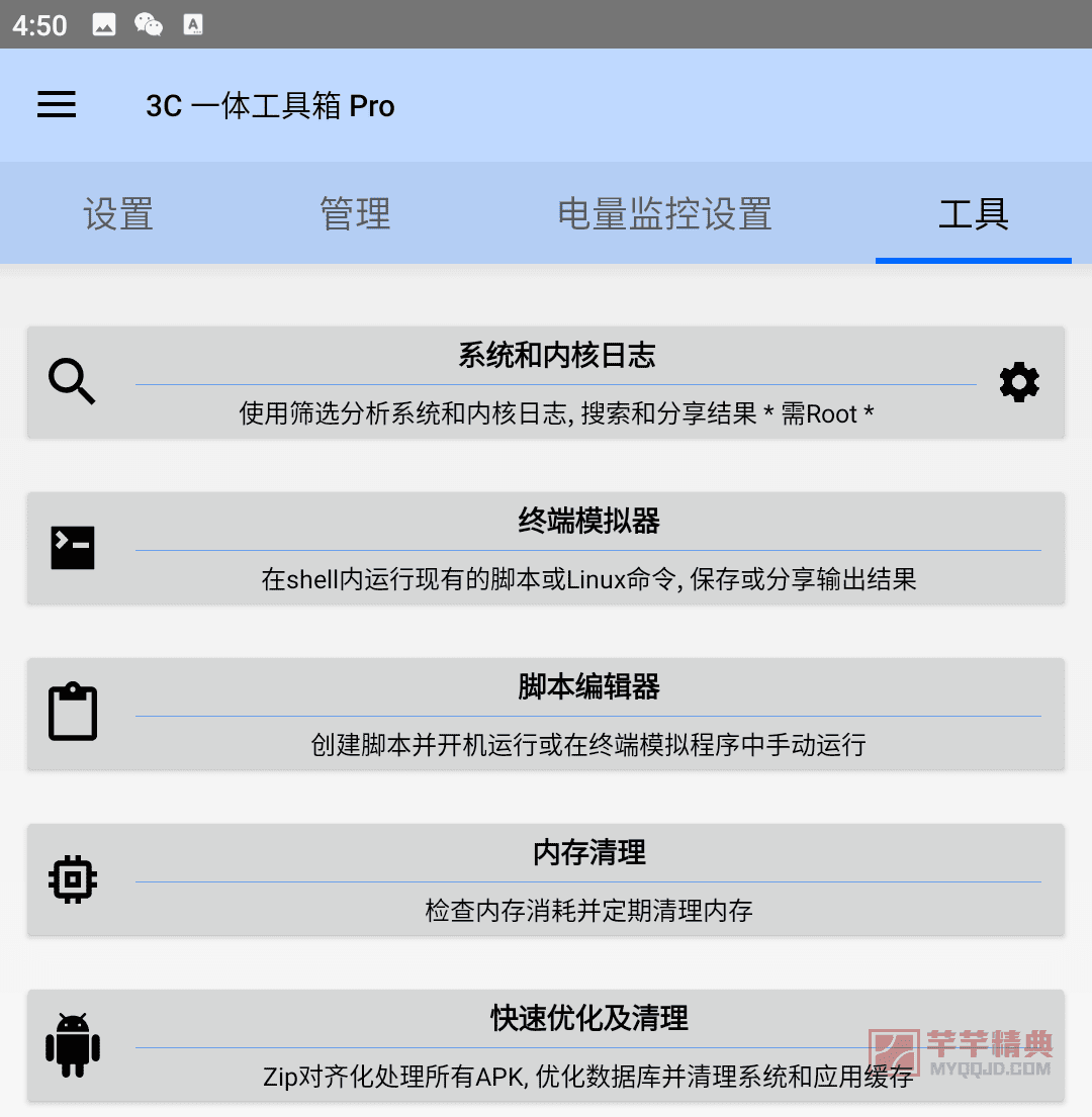 安卓调谐器3c all-in-one toolbox pro v2.8.8e高级专业版