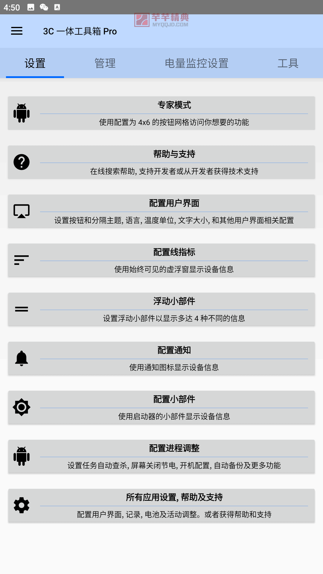 安卓调谐器3c all-in-one toolbox pro v2.8.8e高级专业版