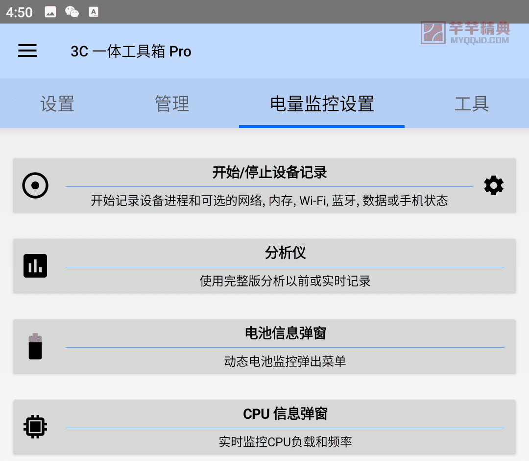 安卓调谐器3c all-in-one toolbox pro v2.8.8e高级专业版