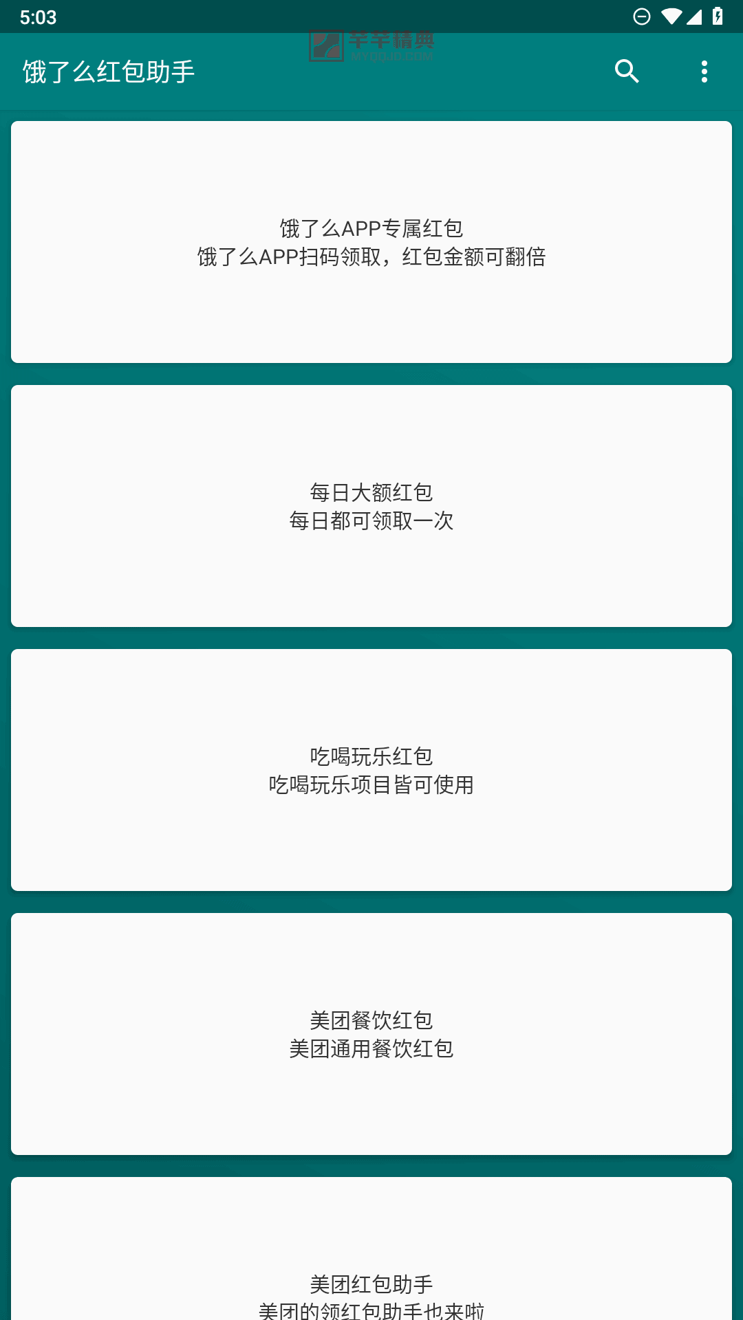 饿了么红包助手v3.4.0会员版/大额红包领取工具