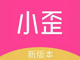 小歪微商v1.2.5去广告会员版