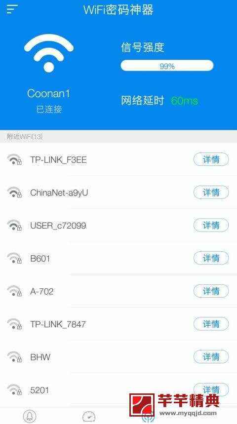 wifi密码神器 mod v1.3.0去广告完美精简版