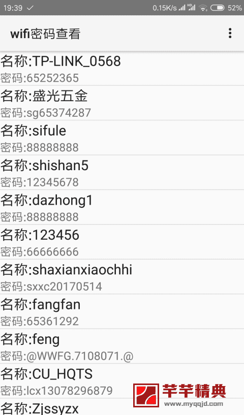 wifi密码查看器 v3.1清爽版
