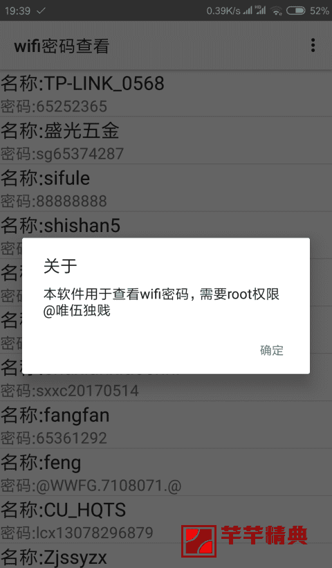 wifi密码查看器 v3.1清爽版