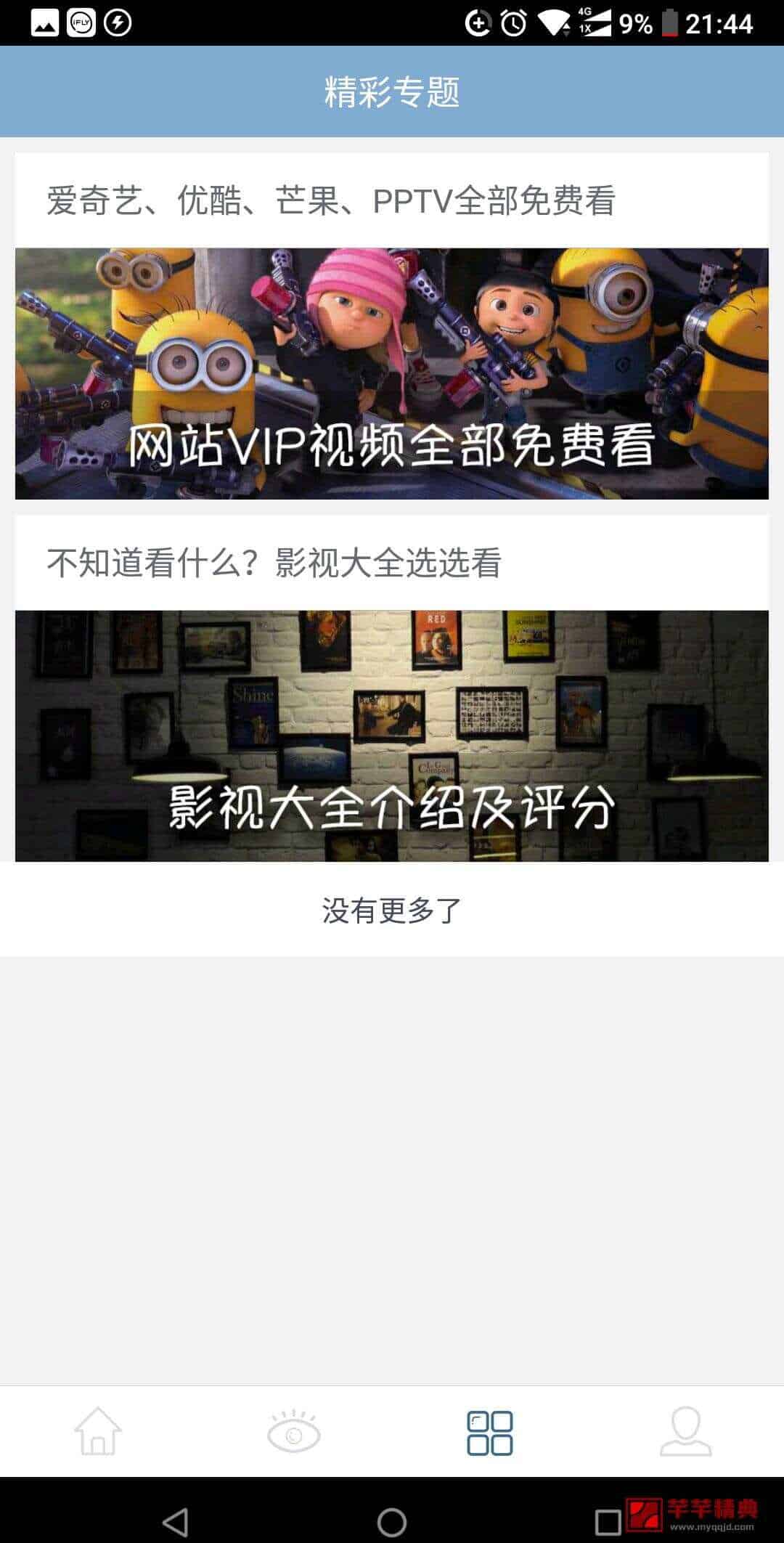 云盘搜索精灵 v4.0.2  vip 海量网盘 爱奇艺优酷腾讯vip免费看