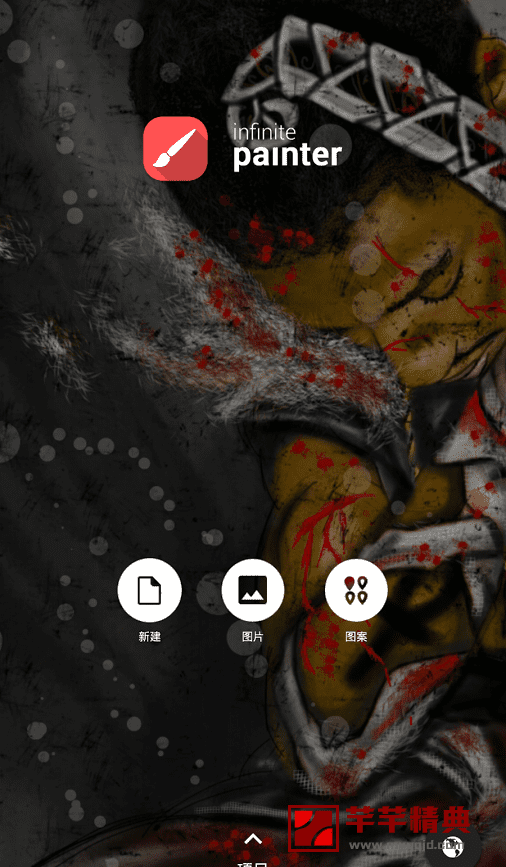infinite painter无限绘画 pro v7.0.15直装特别高级中文版